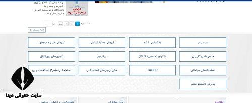 آزمون استخدامی سردفتری ازدواج و طلاق ۱۴۰۴